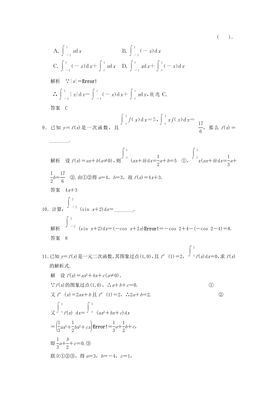 [最新]湖南省高中数学 第一章 1.6微积分基本定理练习 人教B版选修22_第5页