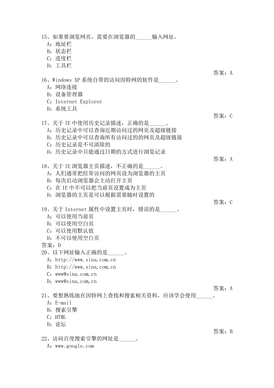 初中信息技术考试带答案网络基础_第3页