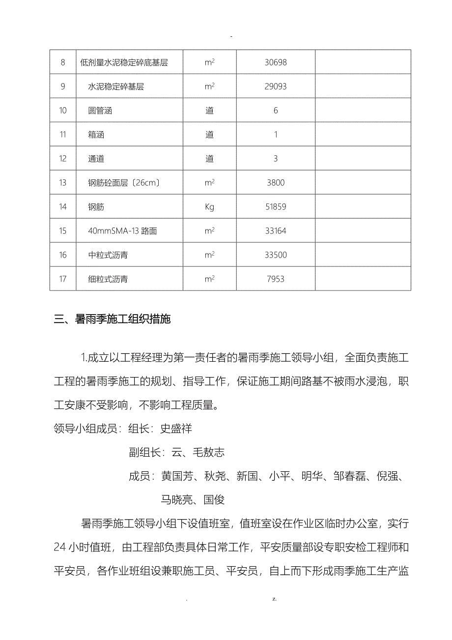 路基雨季施工专项技术方案设计_第5页