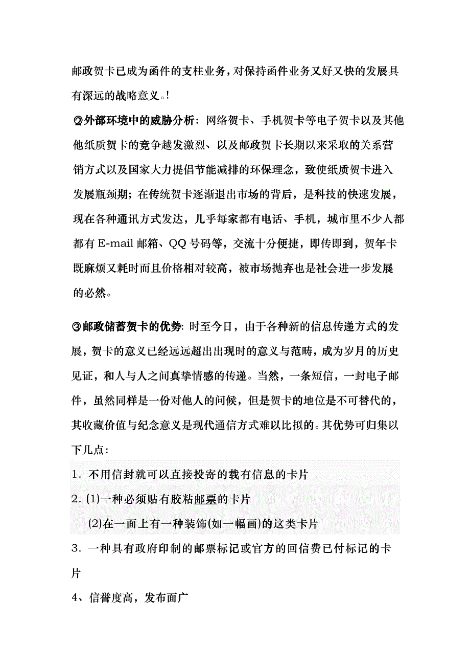 邮政贺卡营销方案_第2页