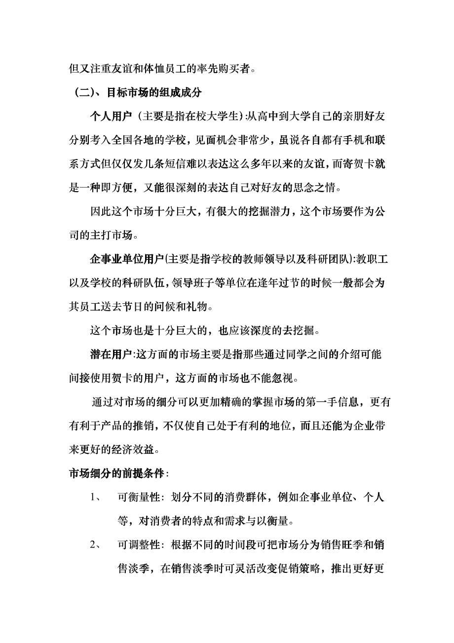 邮政贺卡营销方案_第5页