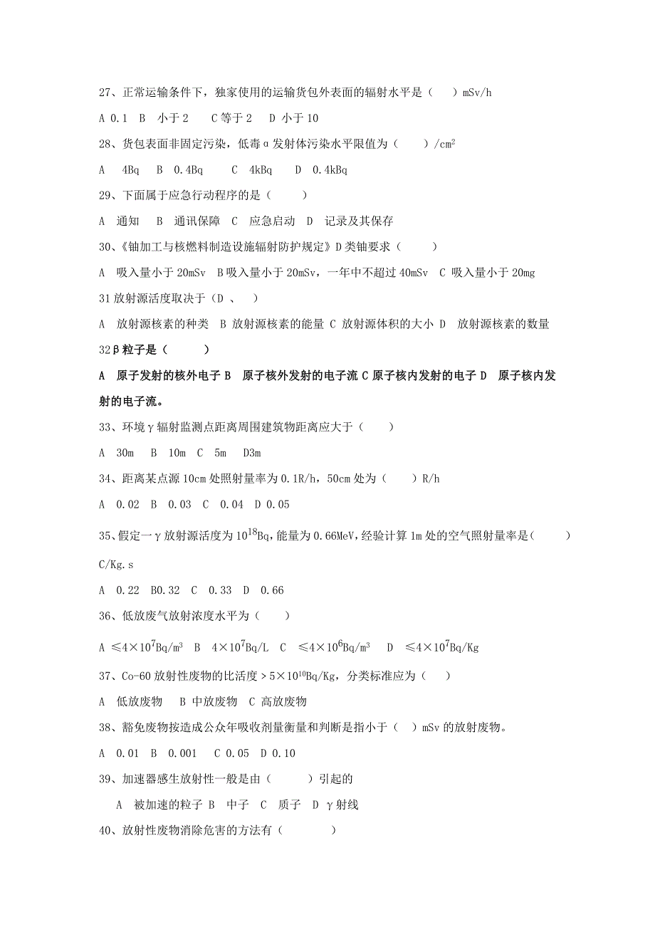 注册核安全工程师专业实务模拟题.doc_第3页