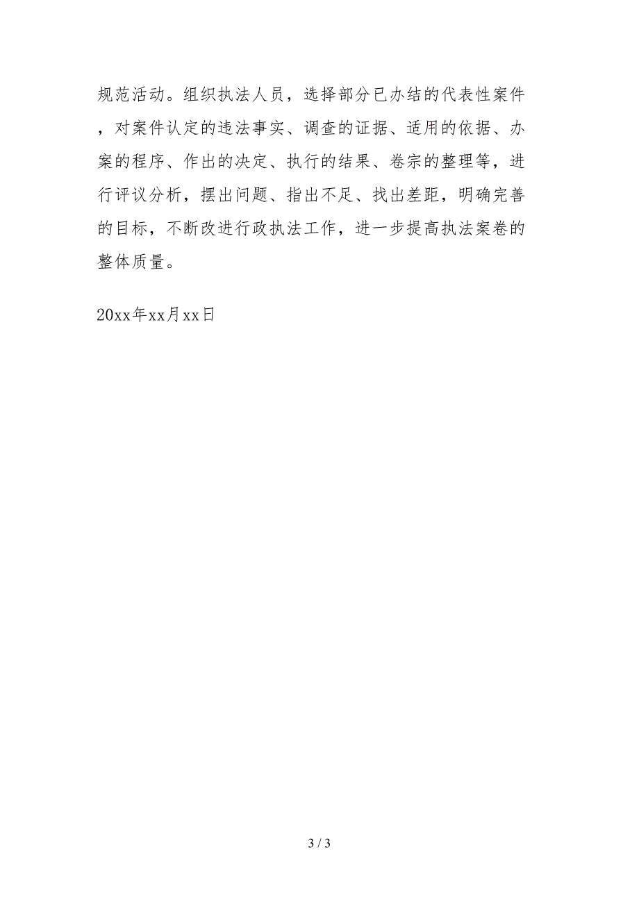 2021县环境保护局关于行政执法的自查报告_第3页