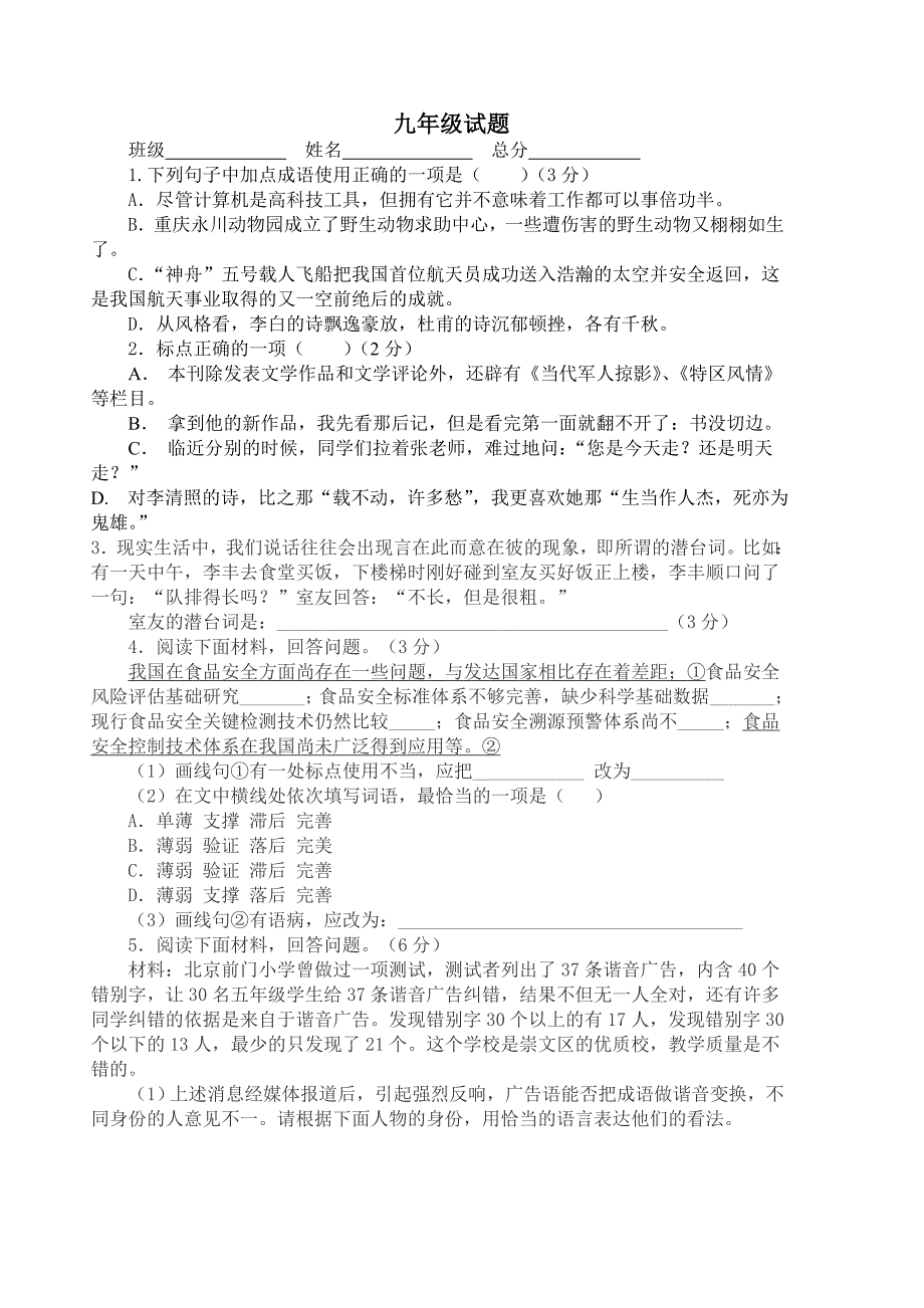 九年级暑期考试题.doc_第1页