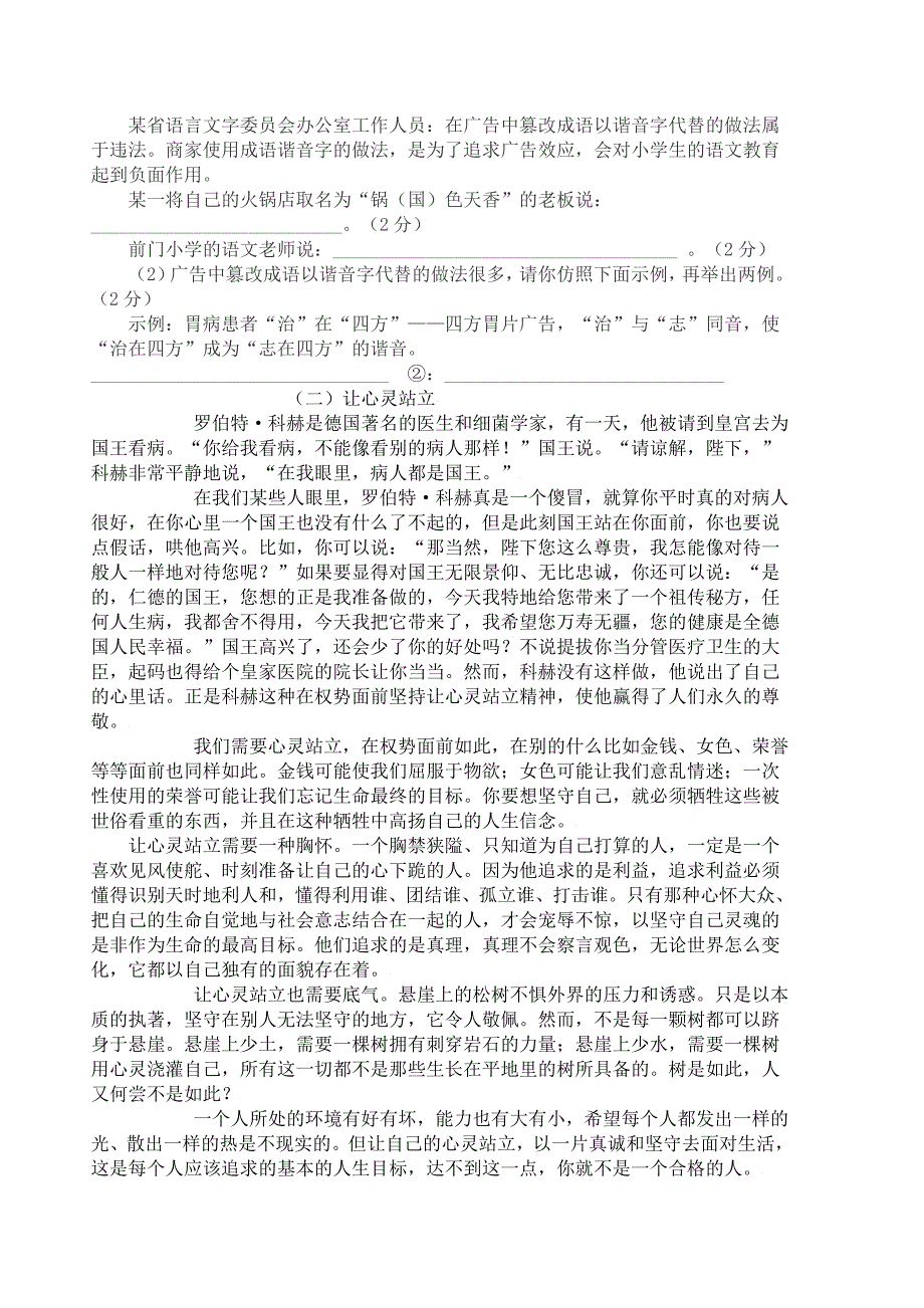 九年级暑期考试题.doc_第2页