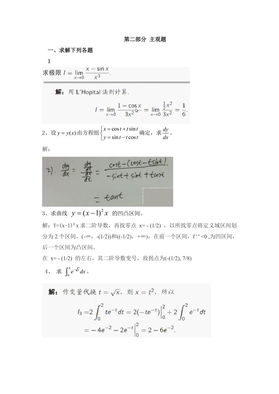 郑州大学远程教育高等数学考试题_第2页
