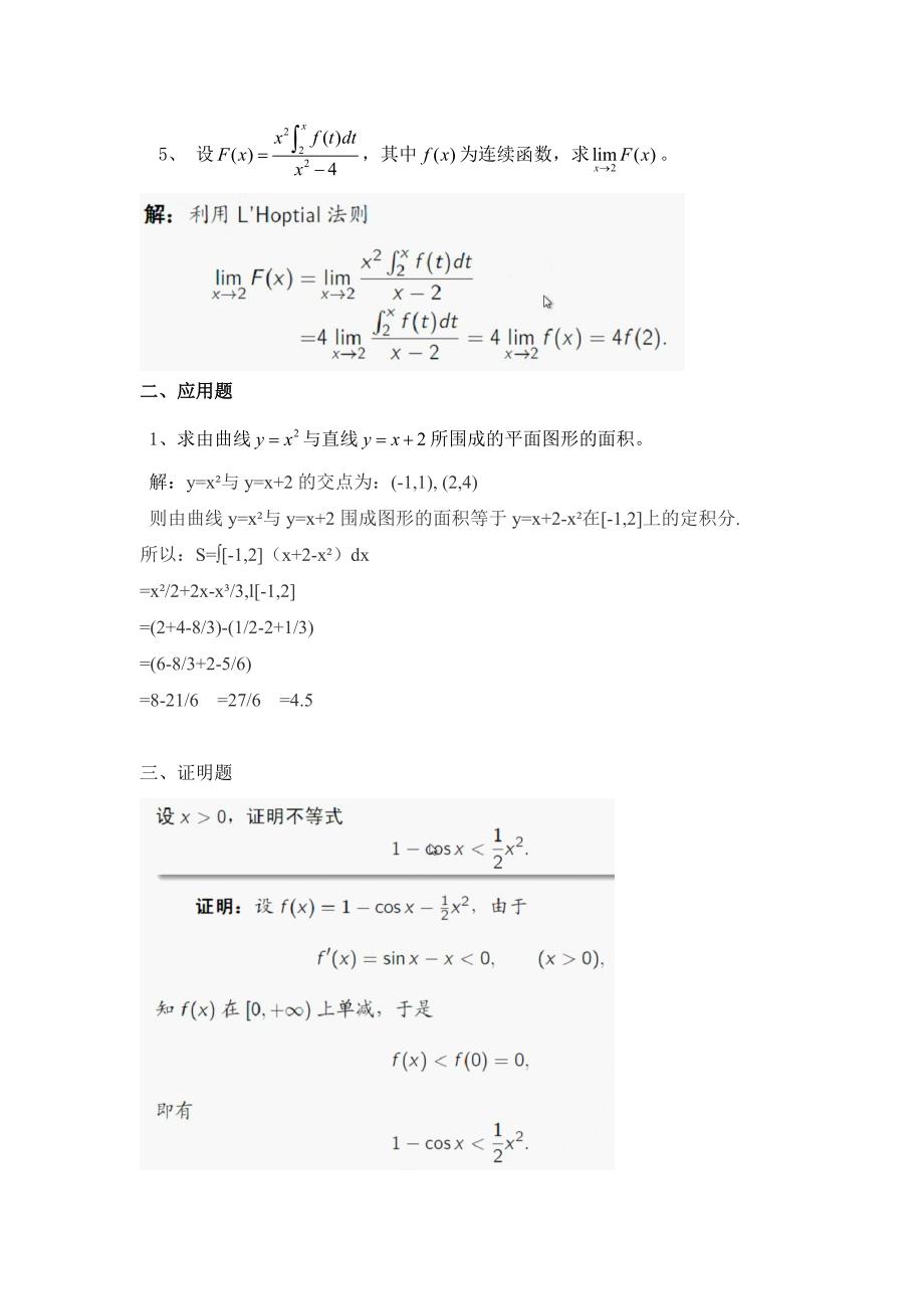 郑州大学远程教育高等数学考试题_第3页