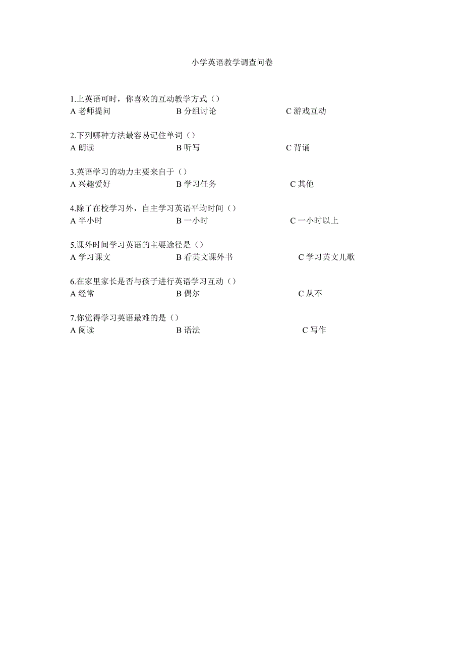 小学英语教学调查问卷_第1页