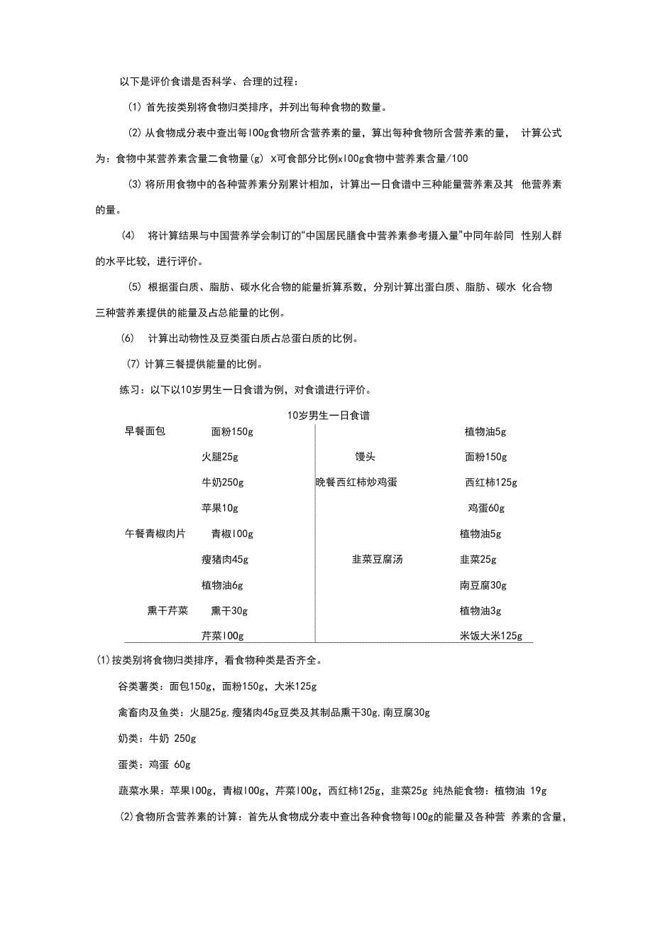 营养食谱的制定方法_第5页