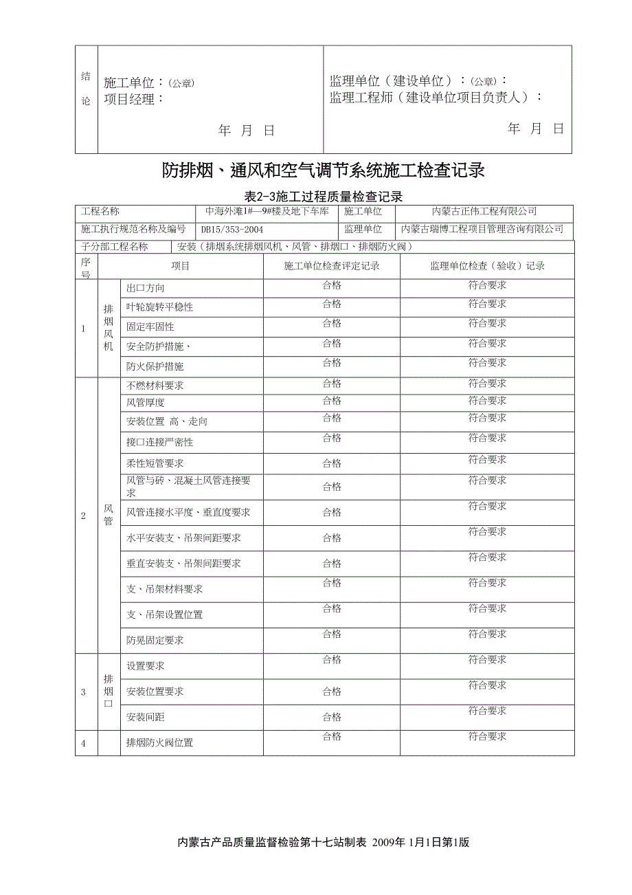 防排烟系统施工检查记录汇总(DOC 28页)_第4页