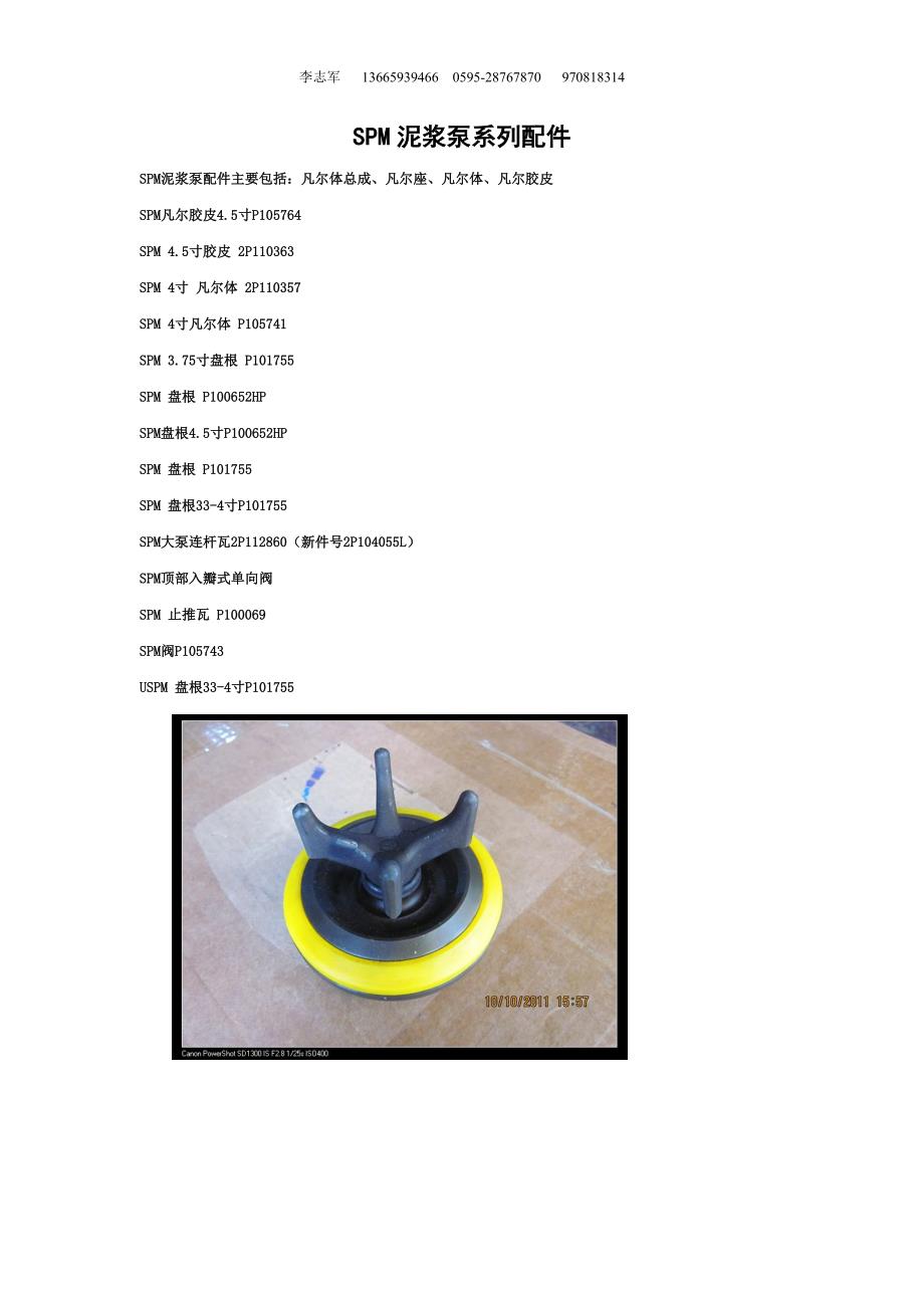 泥浆泵配件SPM品牌油田专用.doc_第1页