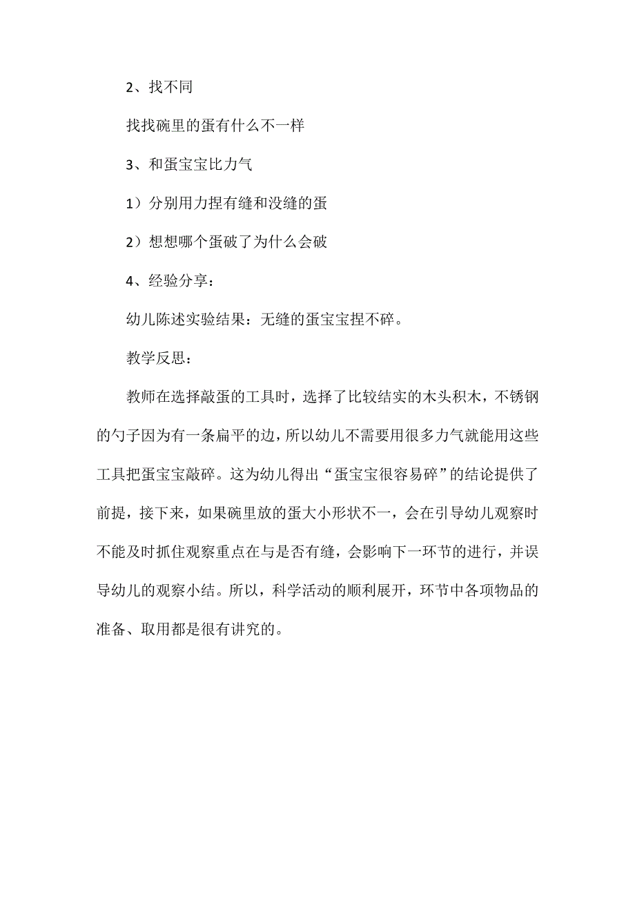 幼儿园小班科学教案《捏不碎的蛋宝宝教学反思》_第2页