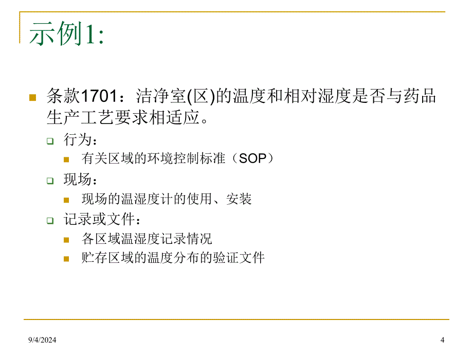 QA现场管理与过程控制培训教材课件_第4页