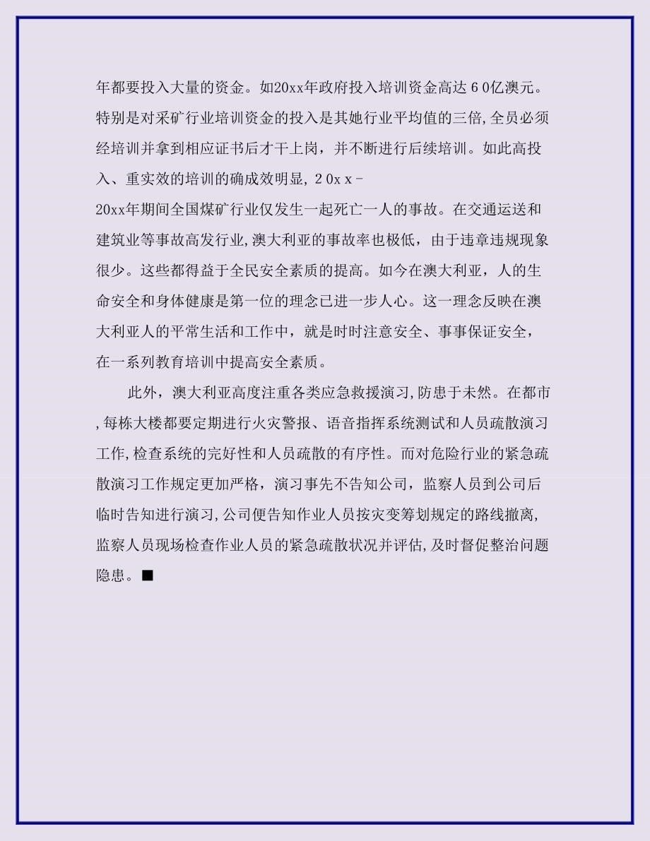 欧美安全教育培训概览_第5页