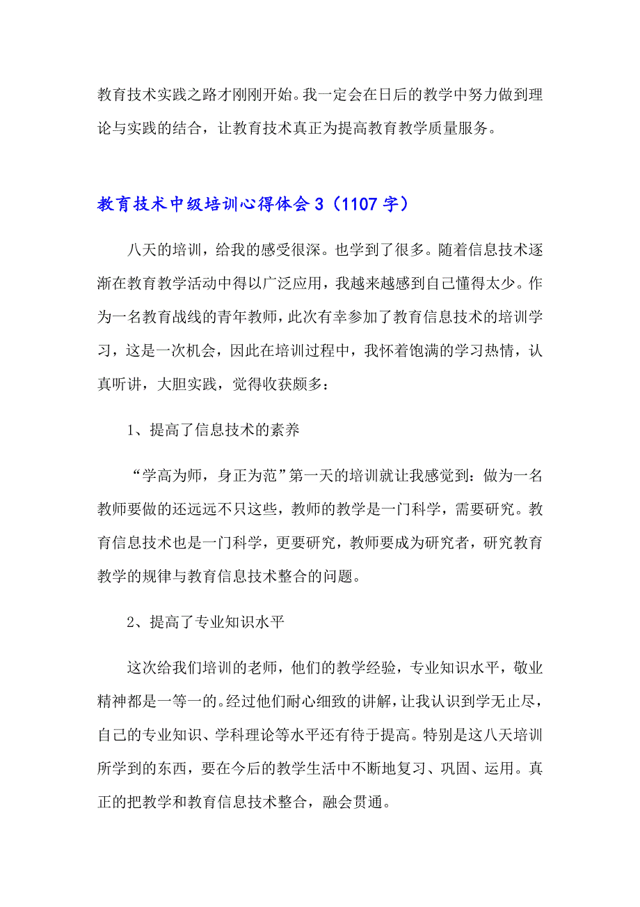 教育技术中级培训心得体会(集锦15篇)_第4页