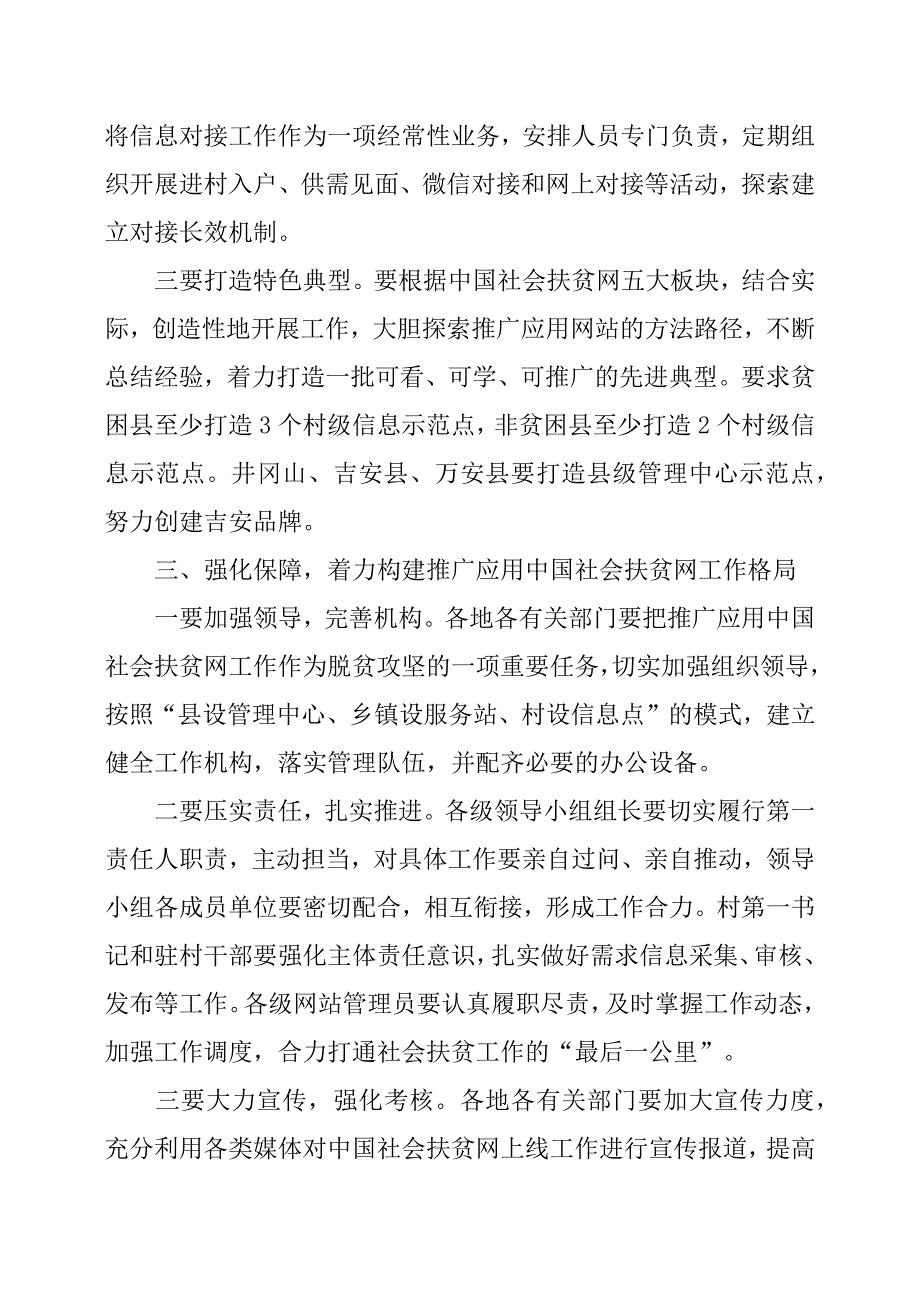 在全市推广中国社会扶贫网建设工作调度会上的讲话.docx_第4页