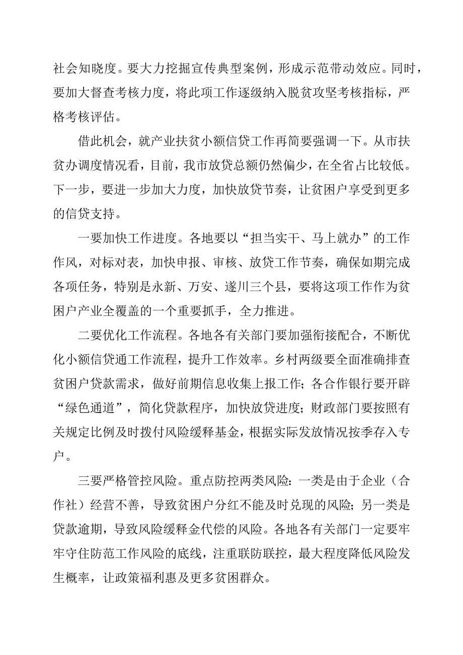 在全市推广中国社会扶贫网建设工作调度会上的讲话.docx_第5页