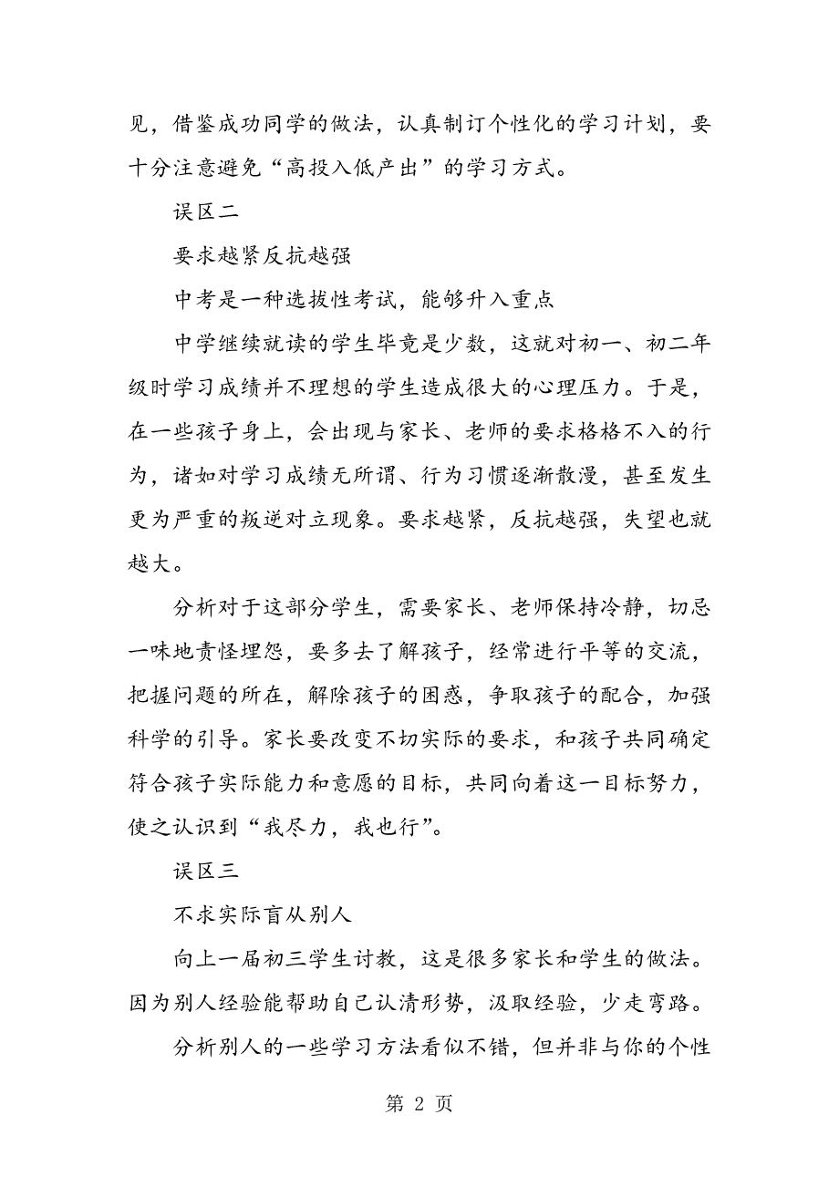 2023年应对中考如何破解初三学生的四种常见的不良情绪.doc_第2页