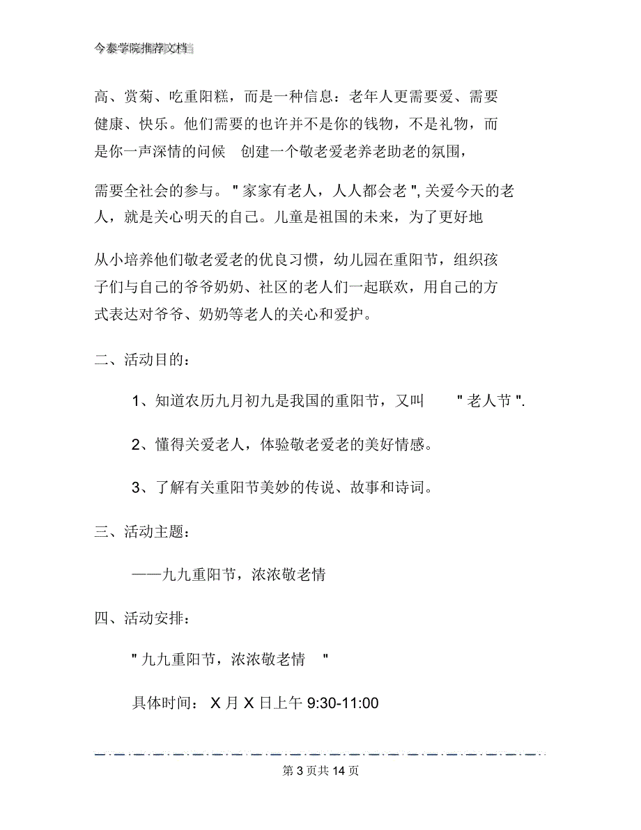 幼儿园重阳节活动策划方案文档2篇_第3页