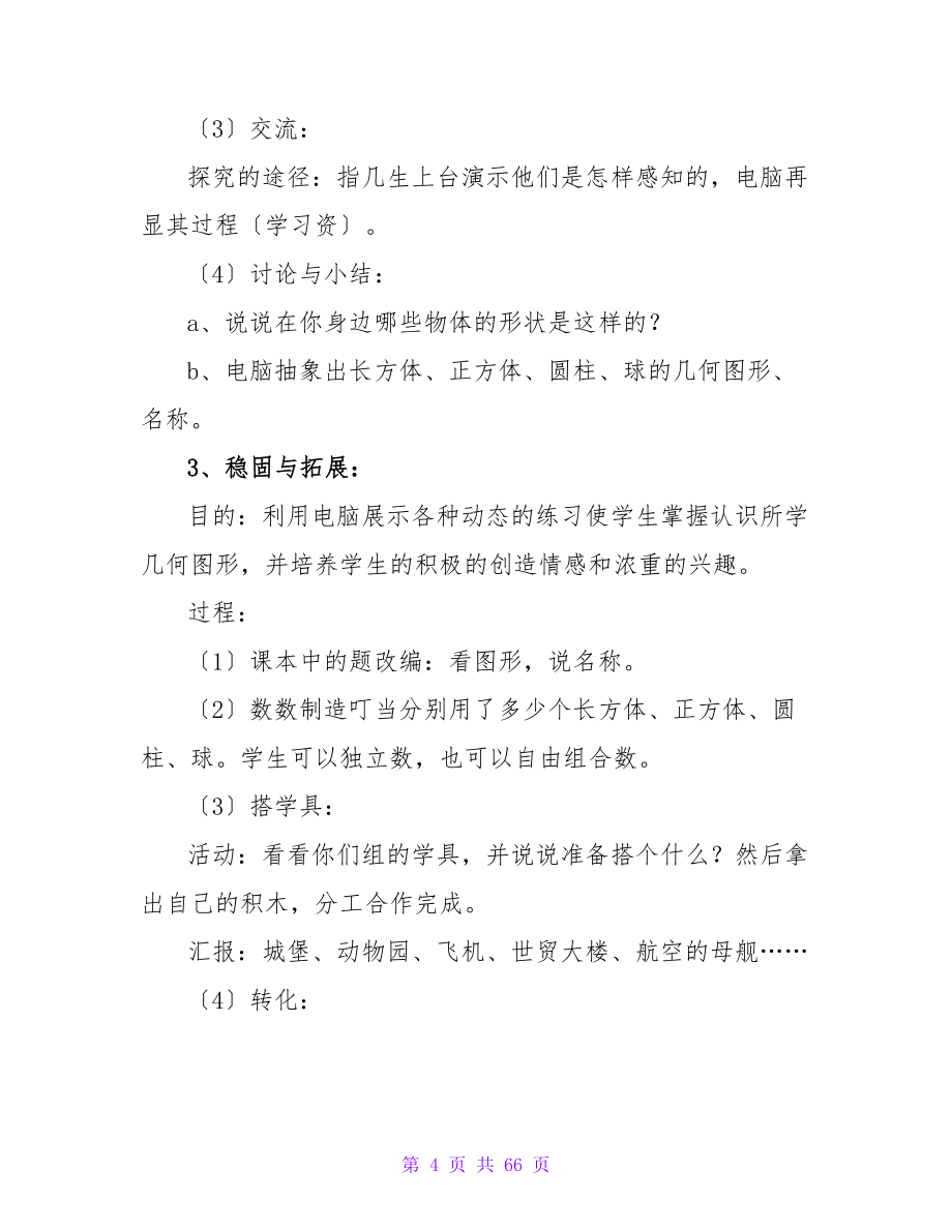 认识立体图形教案.doc_第4页