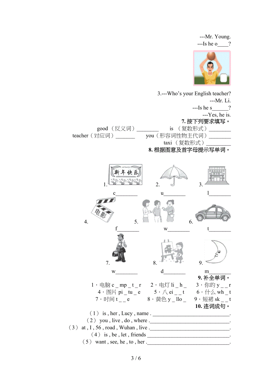 北师大五年级下册英语单词拼写周末专项练习_第3页