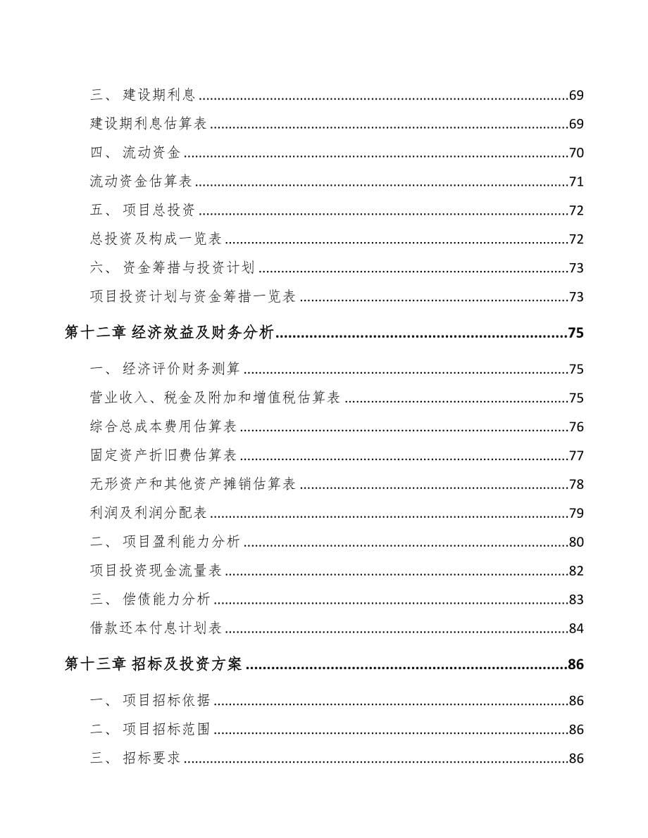 年产xxx千套模具项目立项申请报告(DOC 72页)_第5页