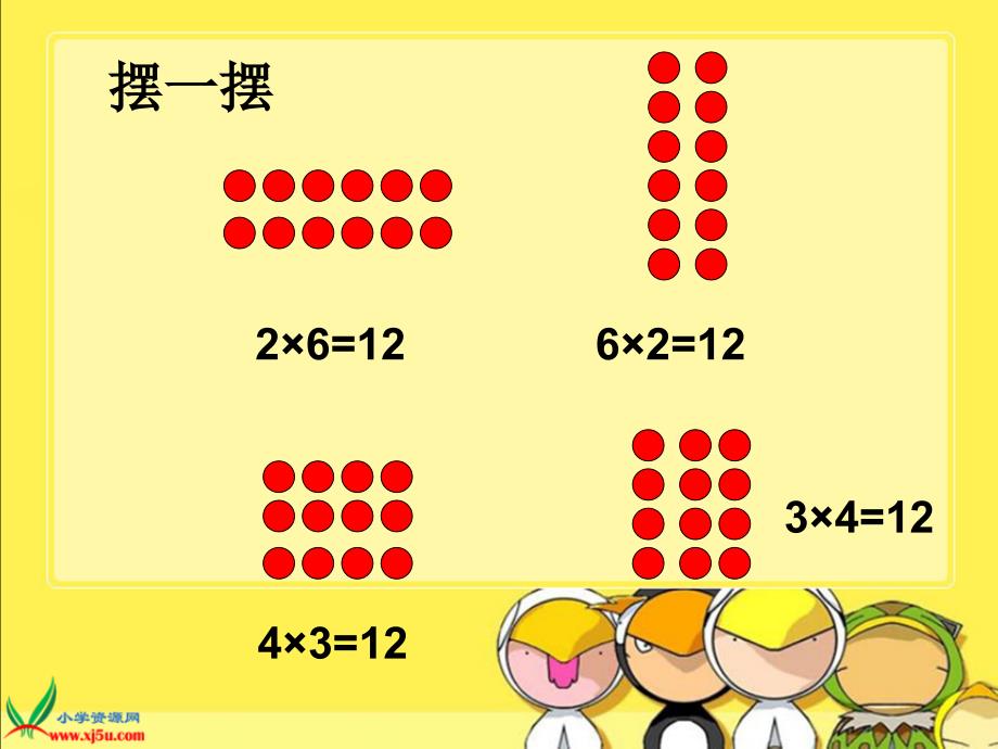 宿师附小范琳课件_第3页