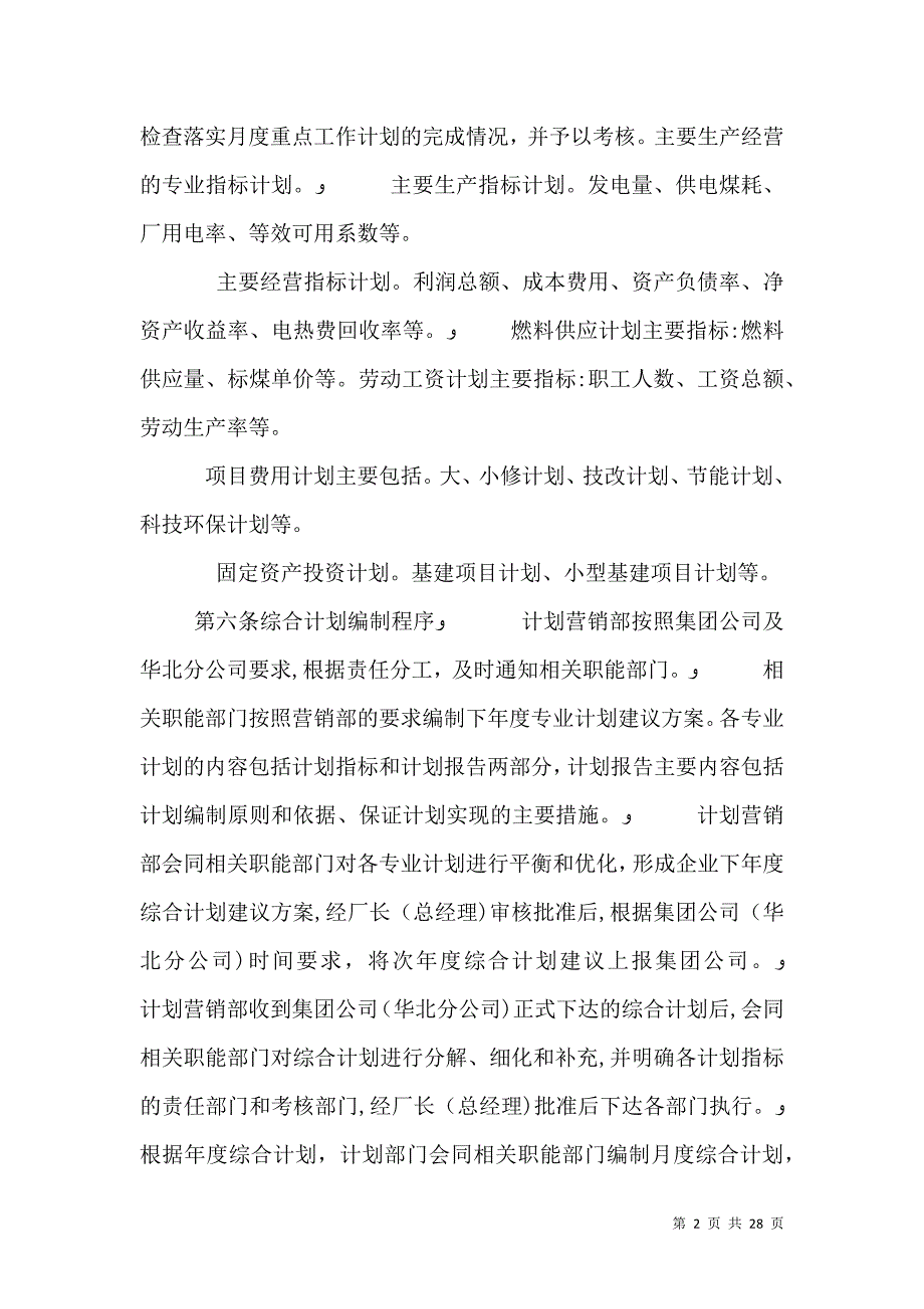 综合计划管理制度_第2页