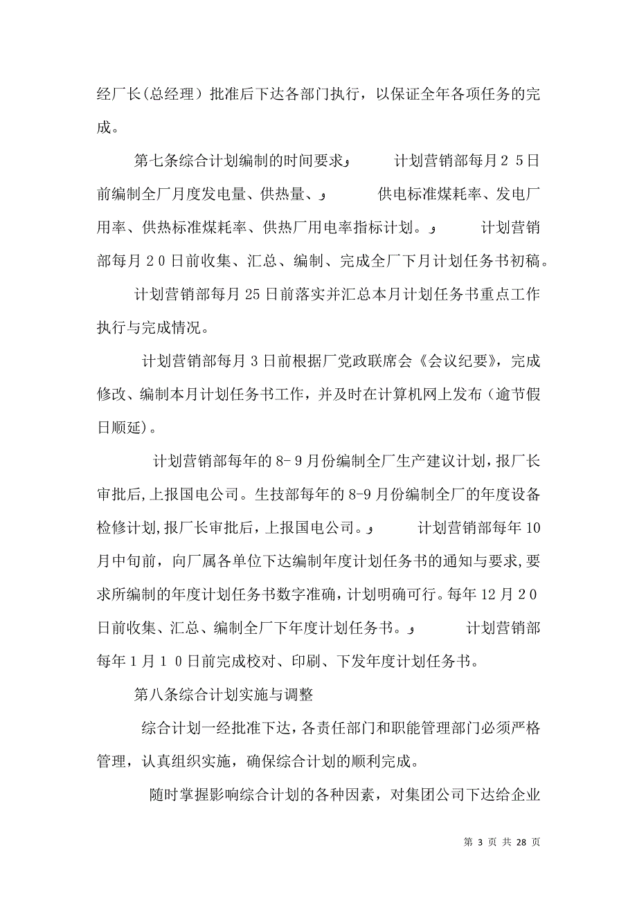 综合计划管理制度_第3页