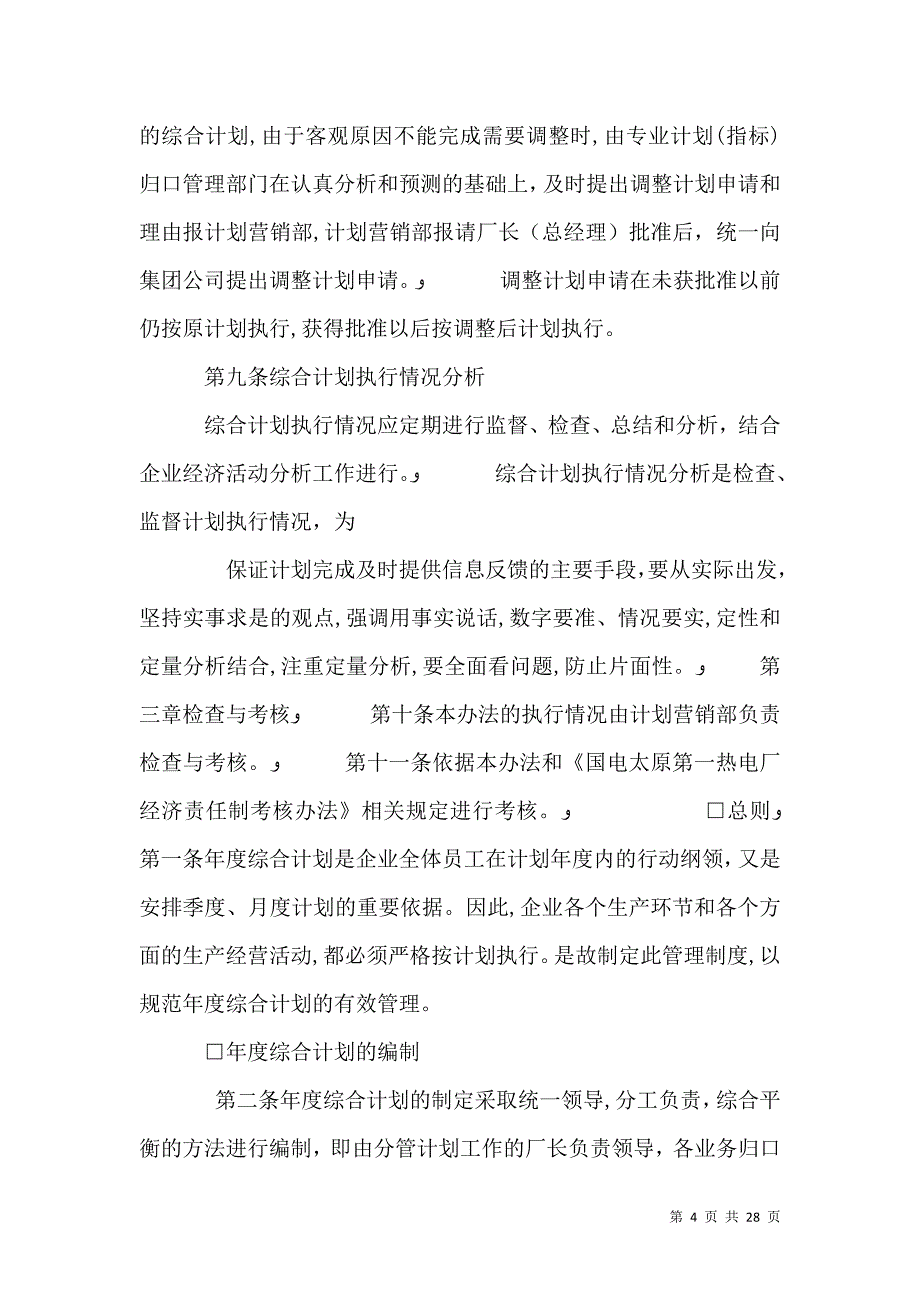 综合计划管理制度_第4页