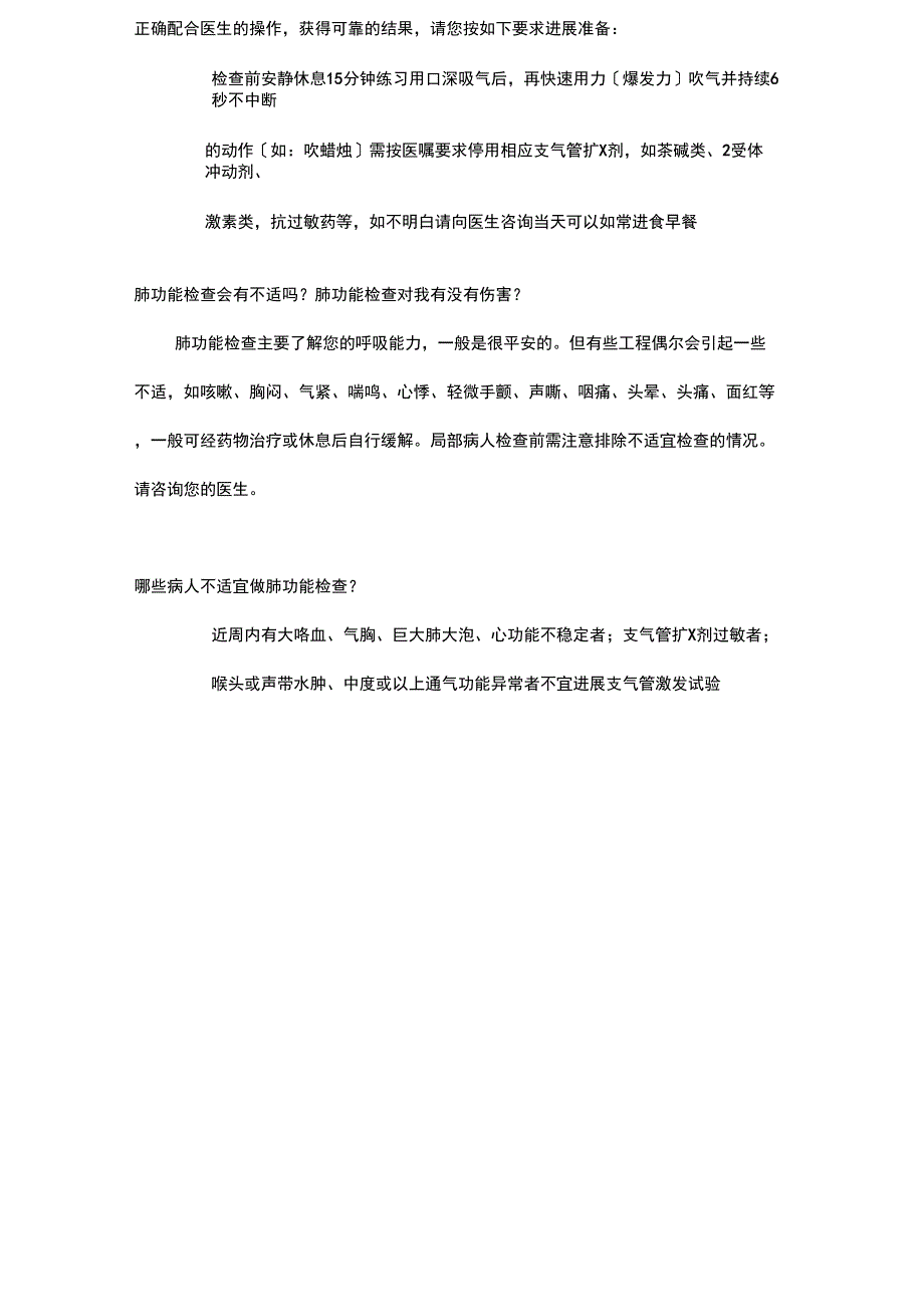 肺功能检查小常识_第2页