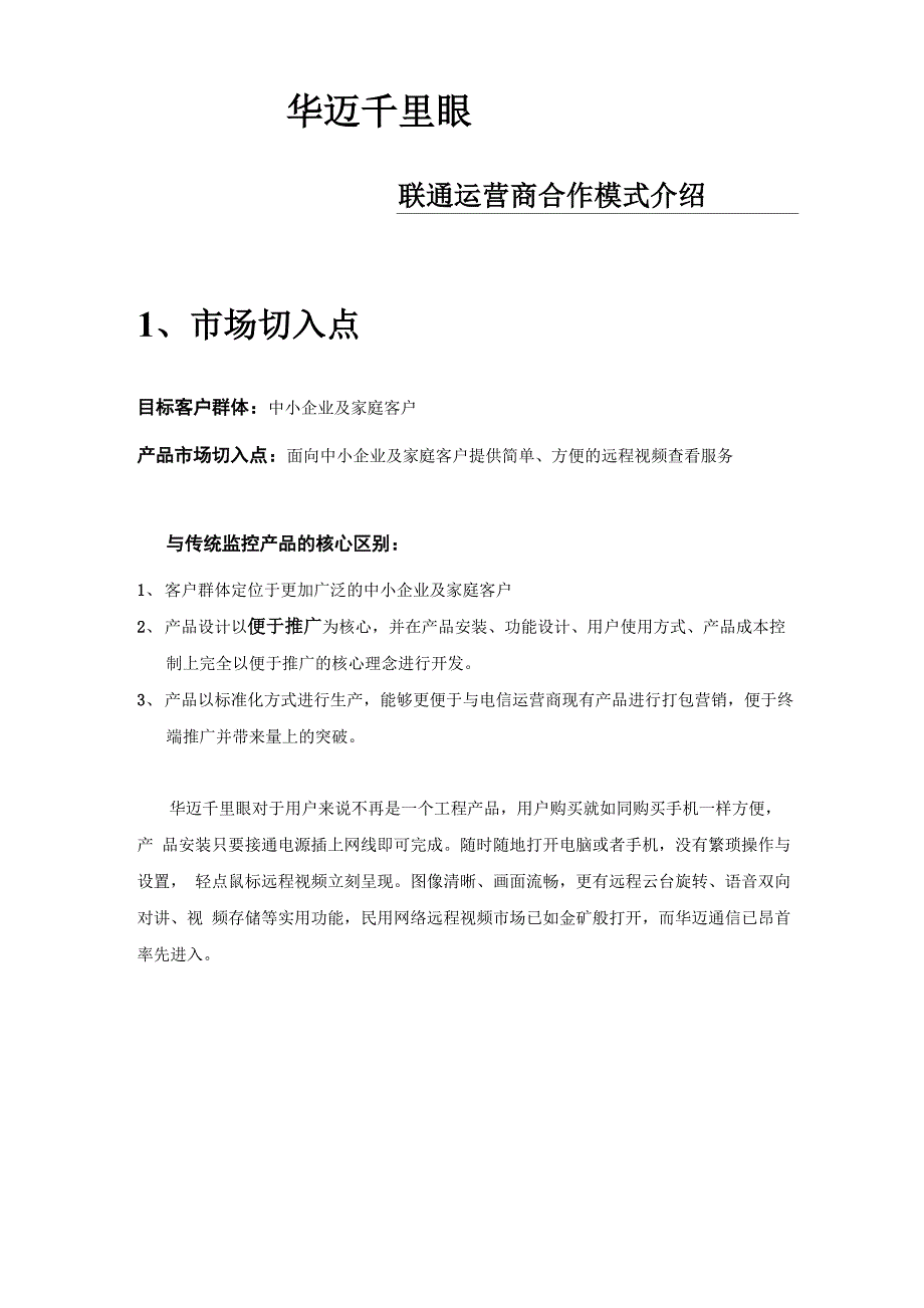 商务模式介绍_第1页