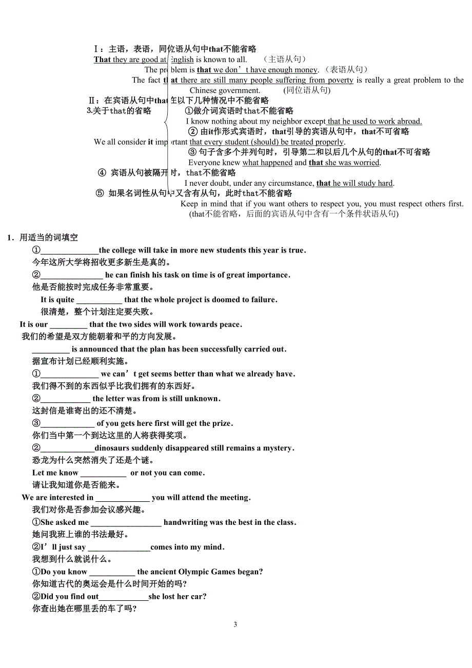 名词性从句知识结构图解.doc_第3页