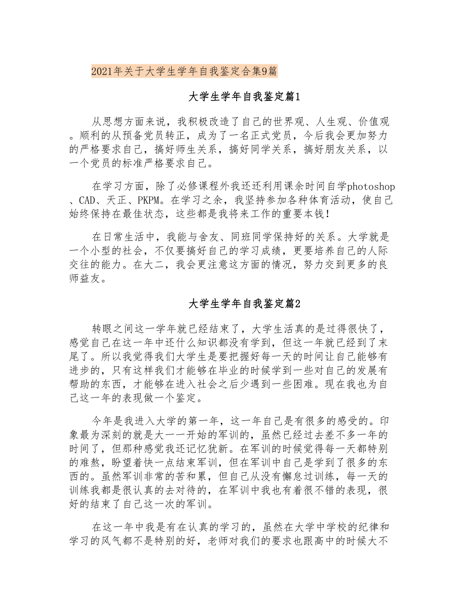 2021年关于大学生学年自我鉴定合集9篇_第1页