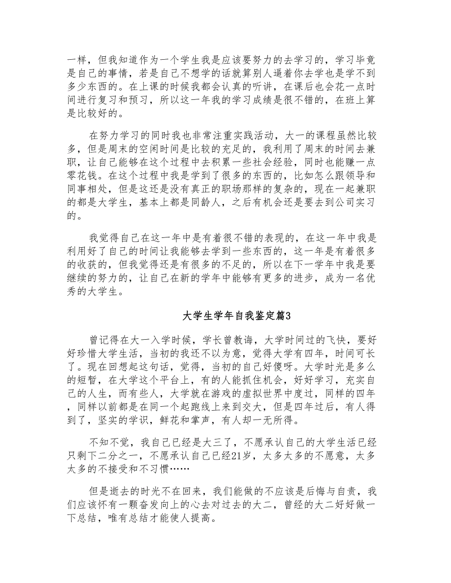 2021年关于大学生学年自我鉴定合集9篇_第2页