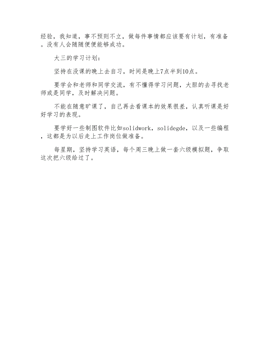 2021年关于大学生学年自我鉴定合集9篇_第4页