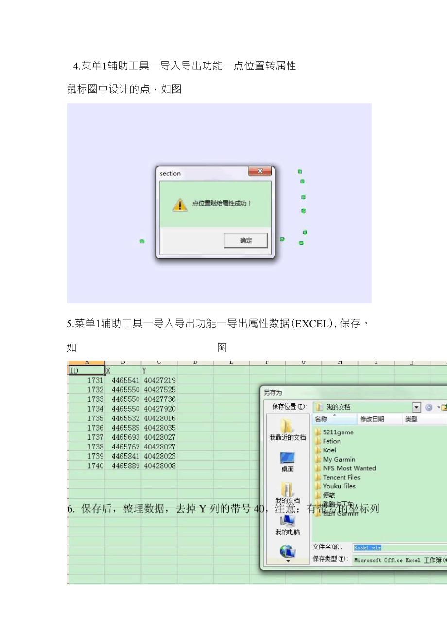 Section批量倒坐标步骤_第2页