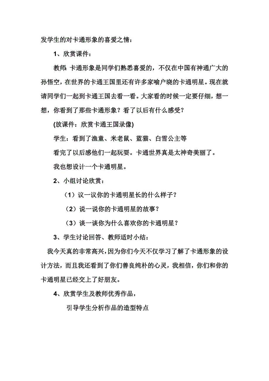 卡通明星总动云.doc_第3页