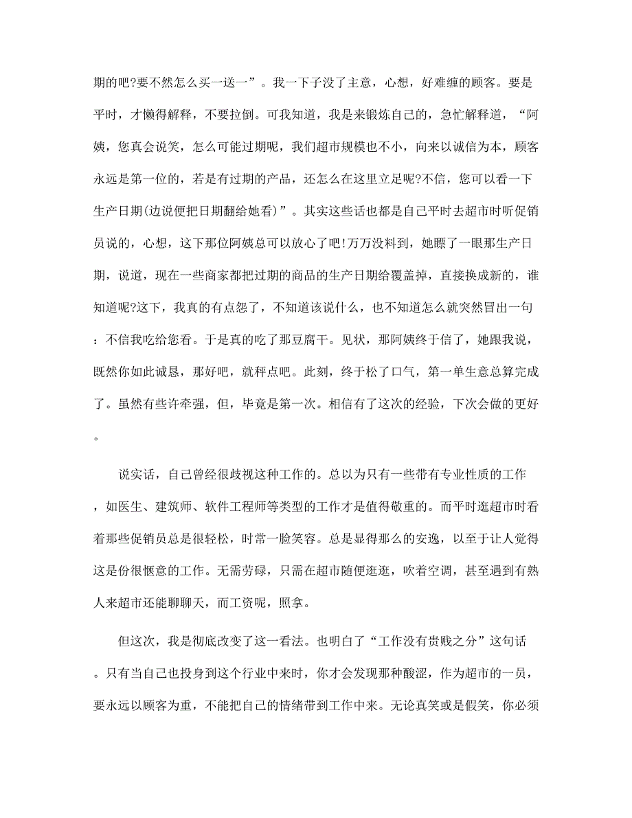 个人寒假社会实践报告2022年范文_第2页