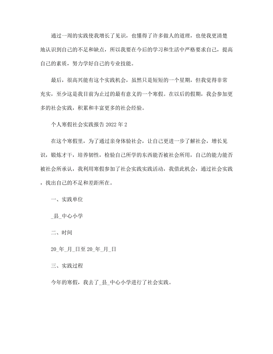 个人寒假社会实践报告2022年范文_第4页