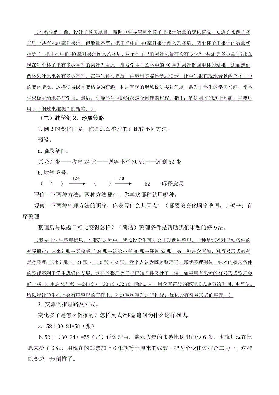 解决问题的策略教学设计.doc_第3页