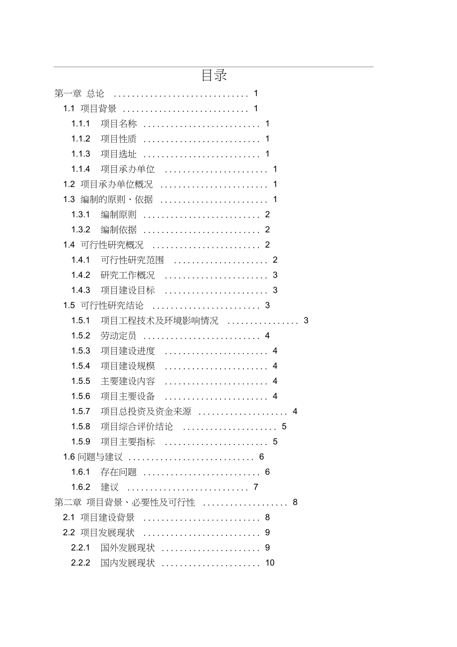 (完整版)现代农业产业园项目可行性研究报告_第2页