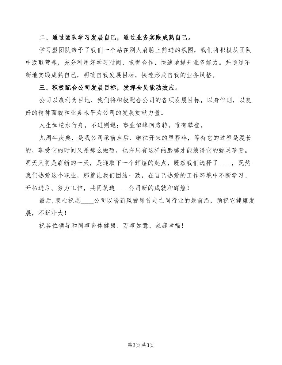 销售部老员工演讲(2篇)_第3页