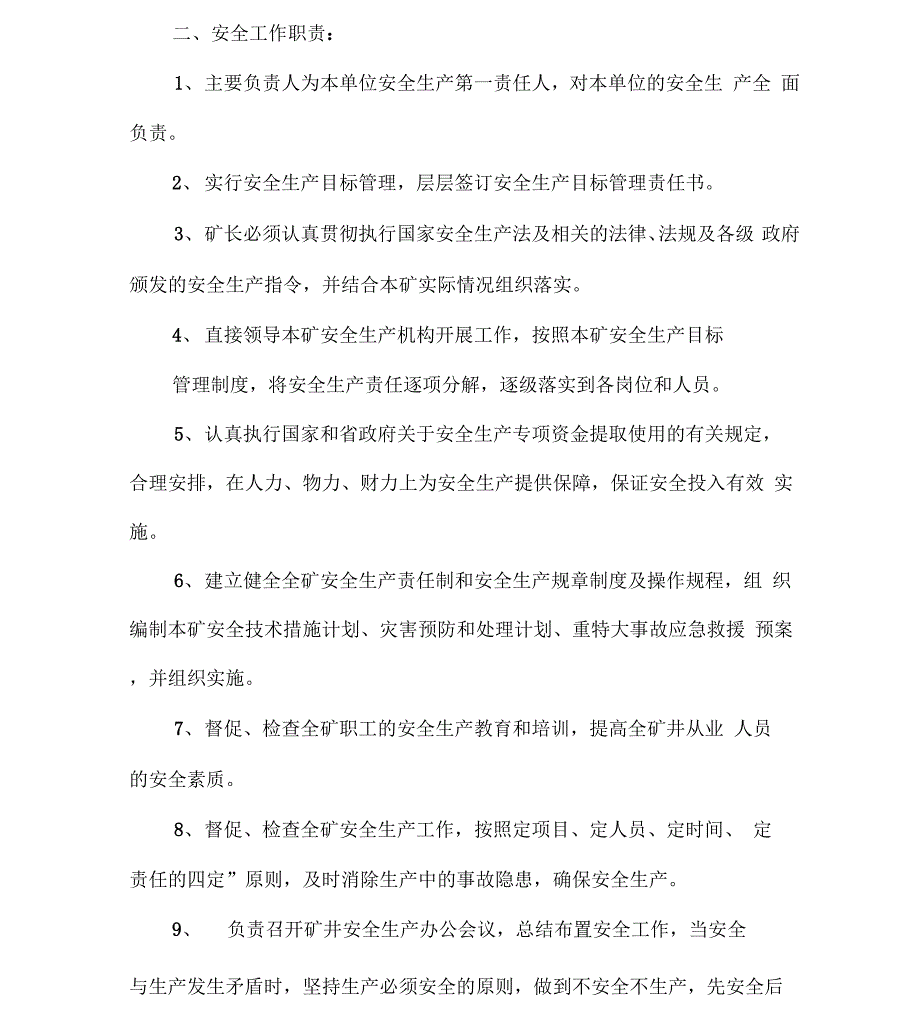 矿长安全目标责任书_第2页