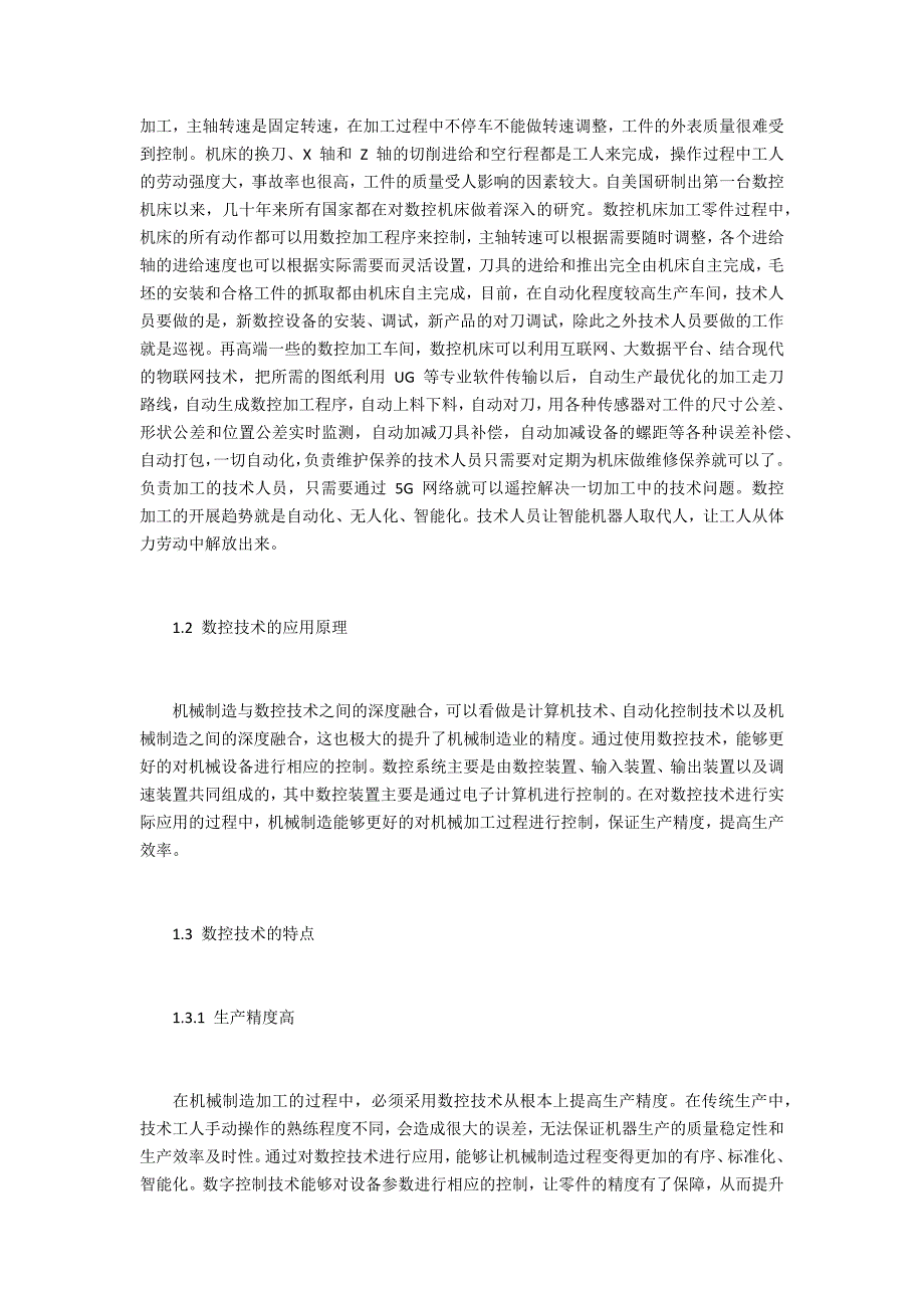 数控技术与机械制造的融合发展探析_第2页