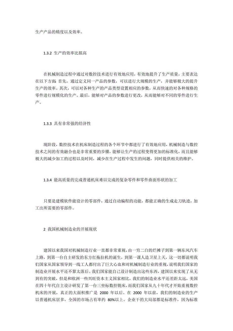 数控技术与机械制造的融合发展探析_第3页