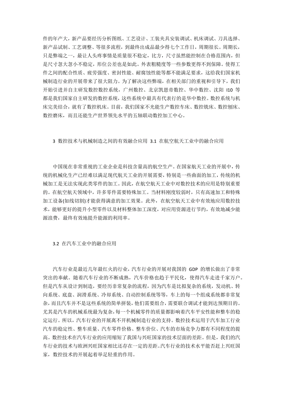 数控技术与机械制造的融合发展探析_第4页