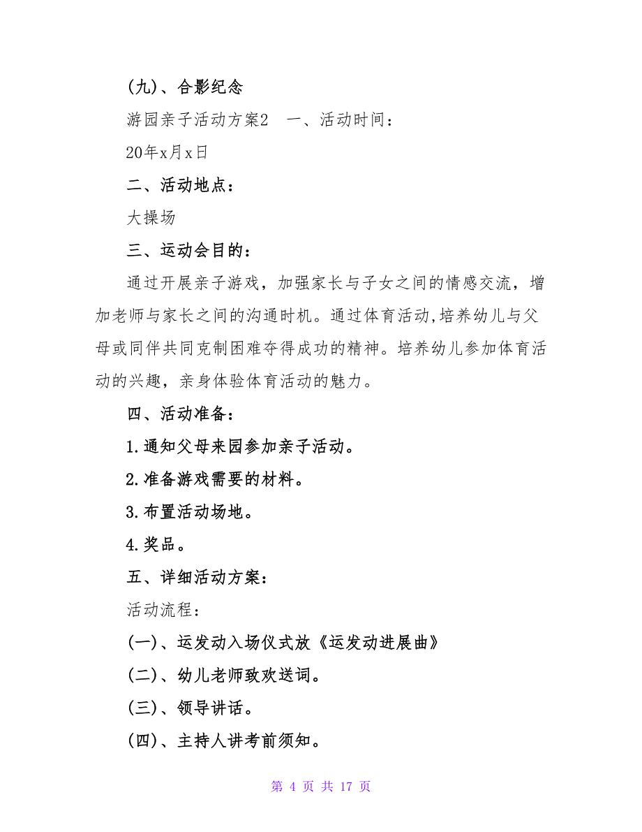 游园亲子活动方案(6篇).doc_第4页
