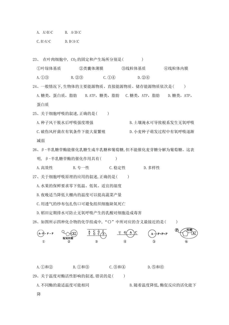 黑龙江省哈尔滨市第六中学2017-2018学年高一生物12月月考试题_第5页