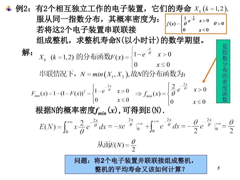 随机变量的数字特征1-数学期望.ppt_第5页